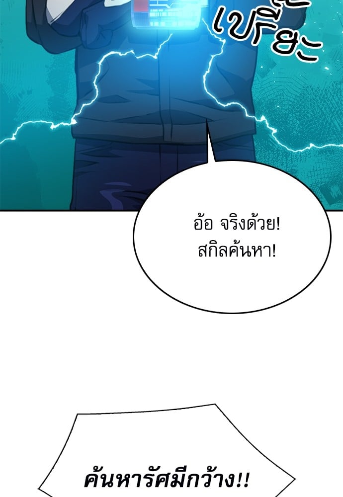 อ่านมังงะ Seoul Station Druid ตอนที่ 147/171.jpg