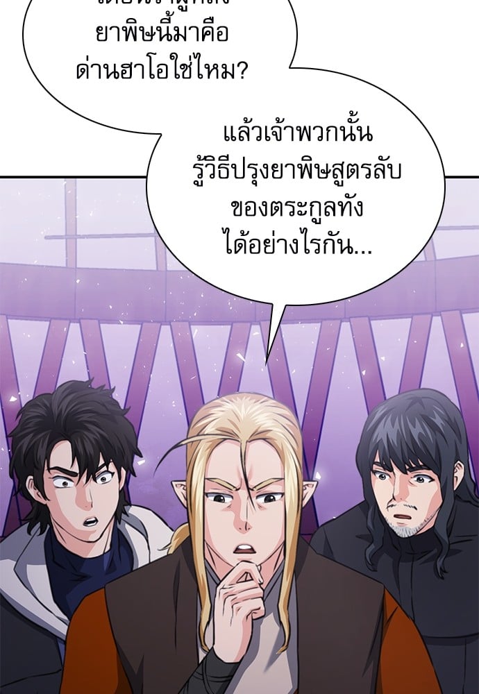 อ่านมังงะ Seoul Station Druid ตอนที่ 149/172.jpg