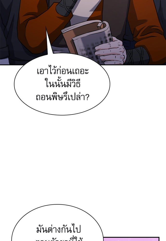 อ่านมังงะ Seoul Station Druid ตอนที่ 149/173.jpg