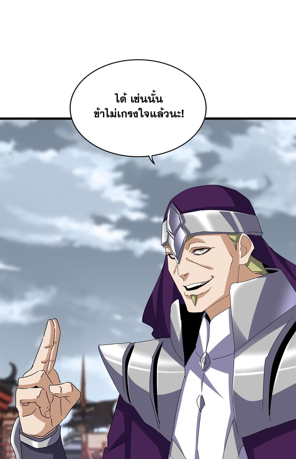 อ่านมังงะ Magic Emperor ตอนที่ 629/17.jpg