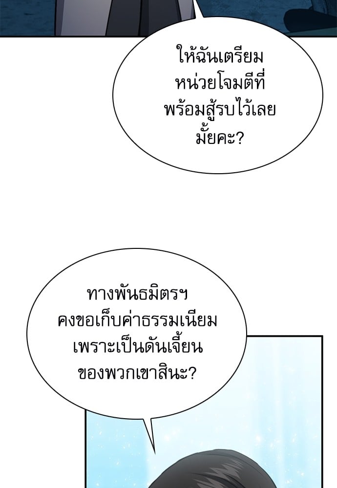 อ่านมังงะ Seoul Station Druid ตอนที่ 150/177.jpg