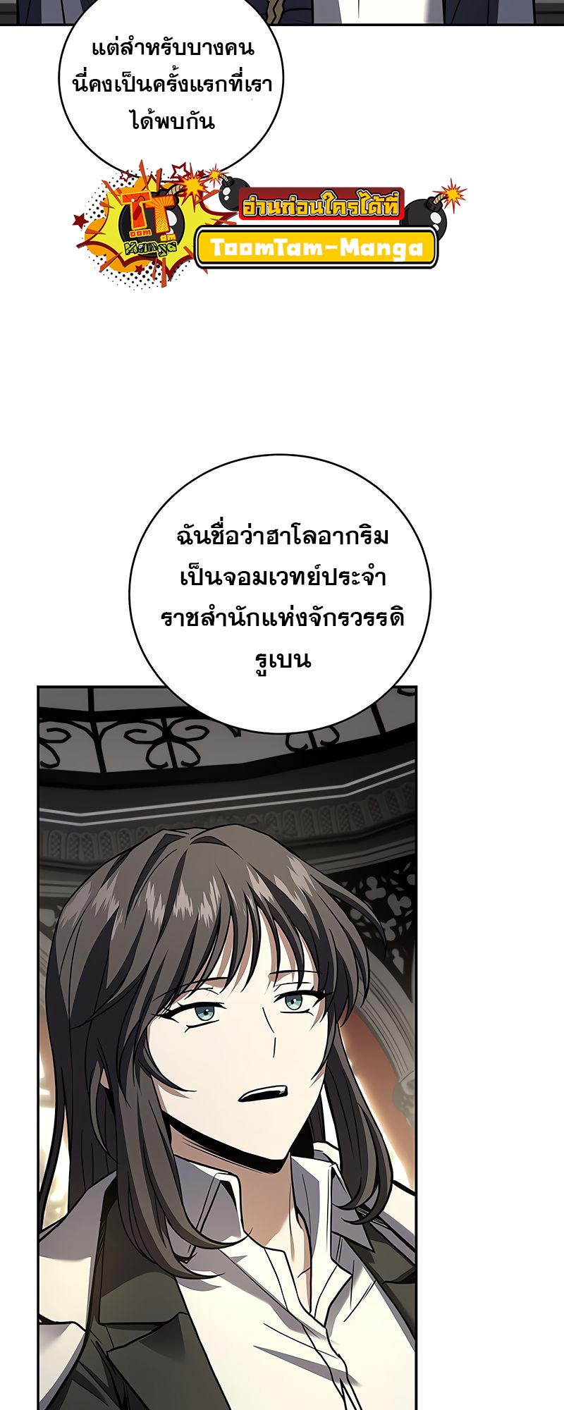 อ่านมังงะ Return of the frozen player ตอนที่ 149/18.jpg