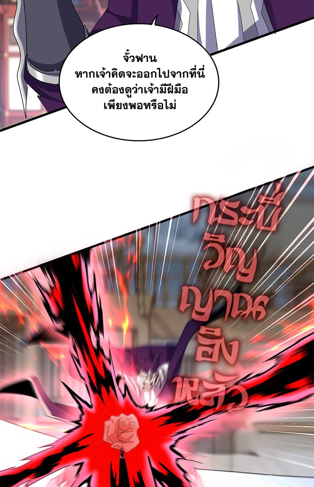 อ่านมังงะ Magic Emperor ตอนที่ 629/18.jpg