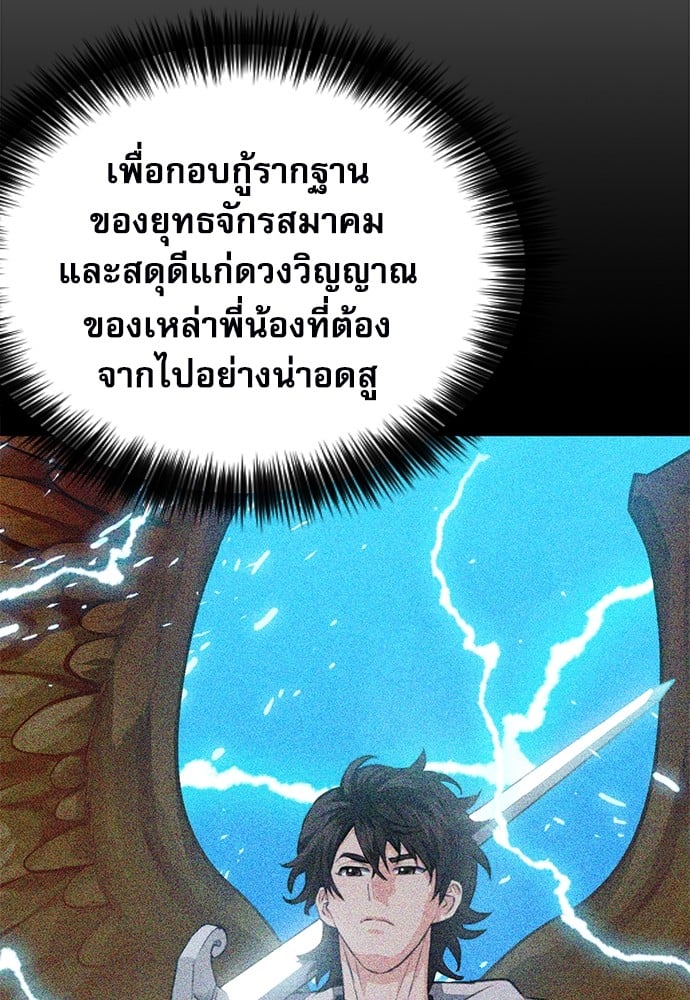 อ่านมังงะ Seoul Station Druid ตอนที่ 147/18.jpg