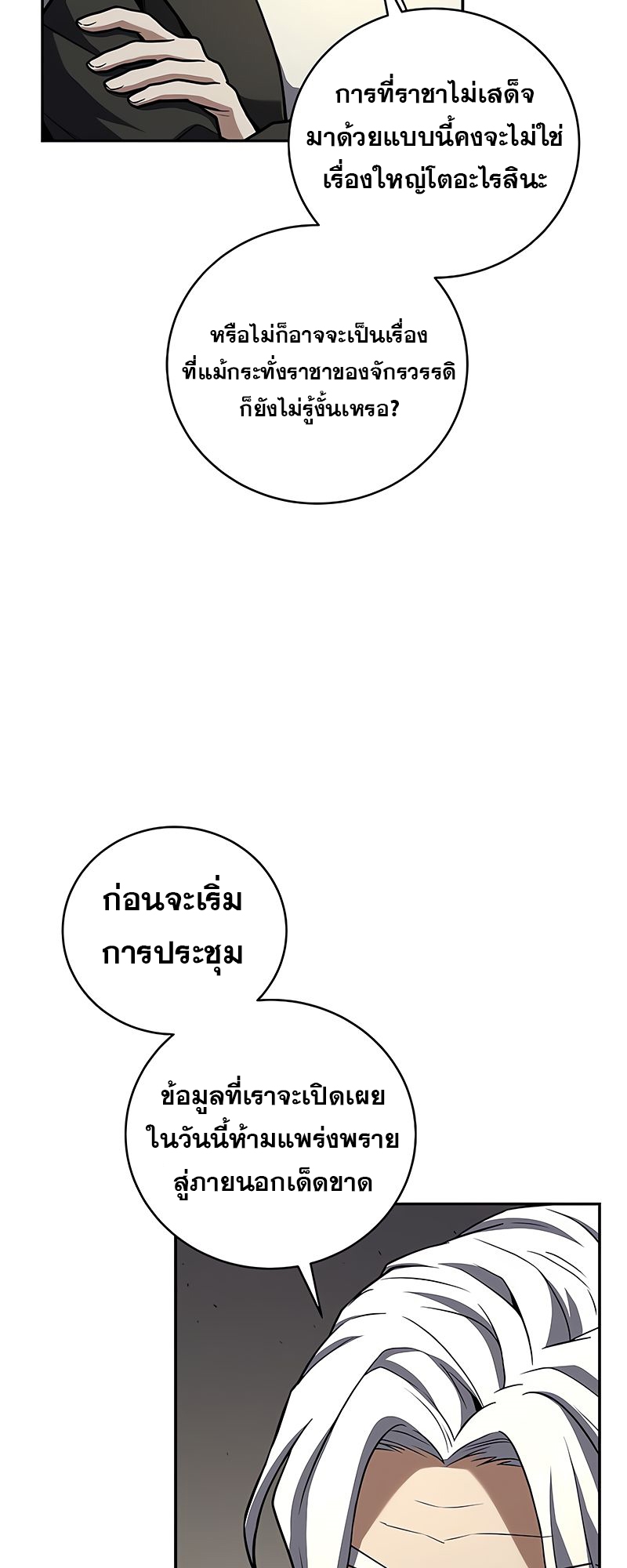 อ่านมังงะ Return of the frozen player ตอนที่ 149/19.jpg