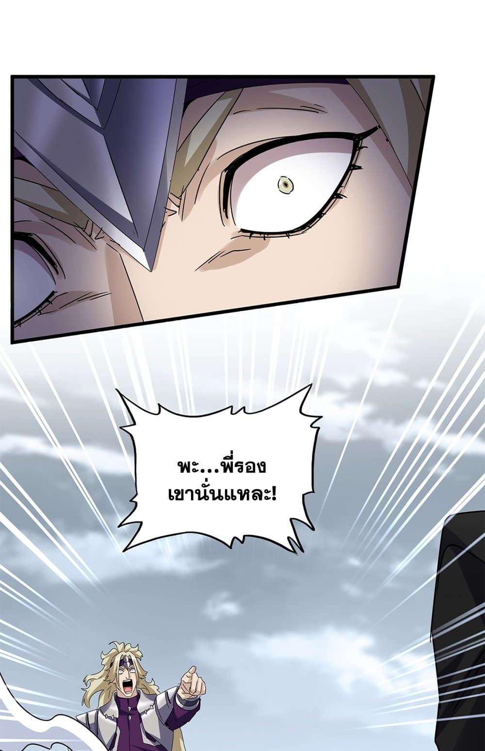 อ่านมังงะ Magic Emperor ตอนที่ 629/1.jpg