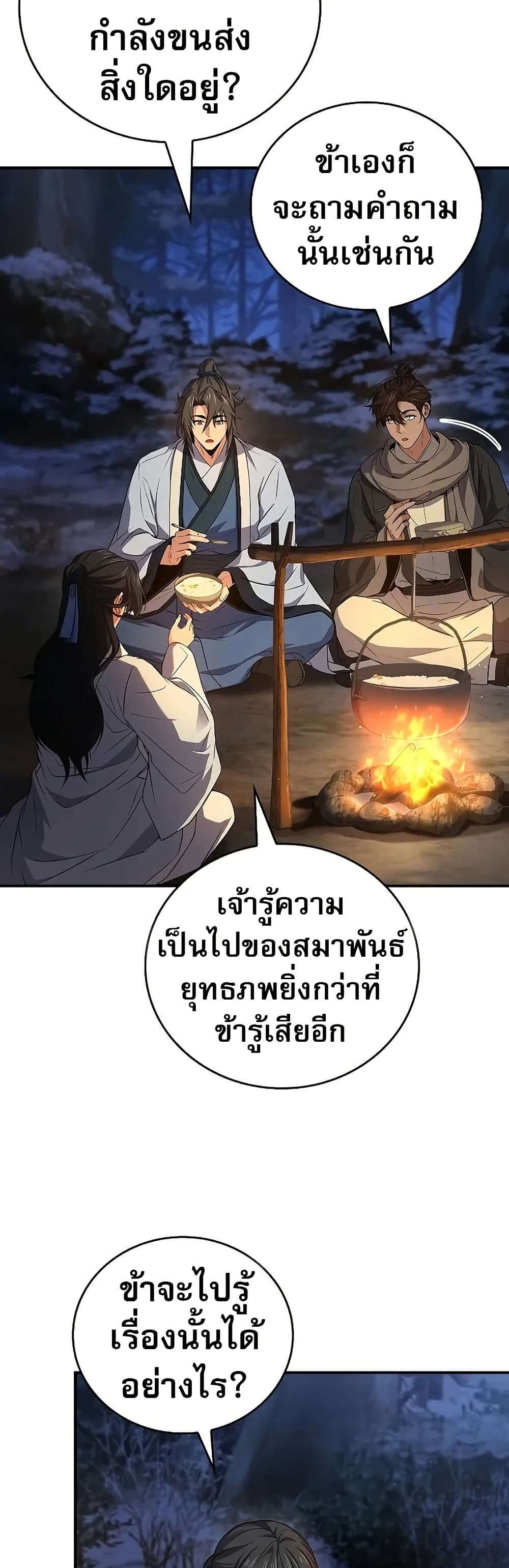 อ่านมังงะ Reincarnated Escort Warrior ตอนที่ 64/20.jpg