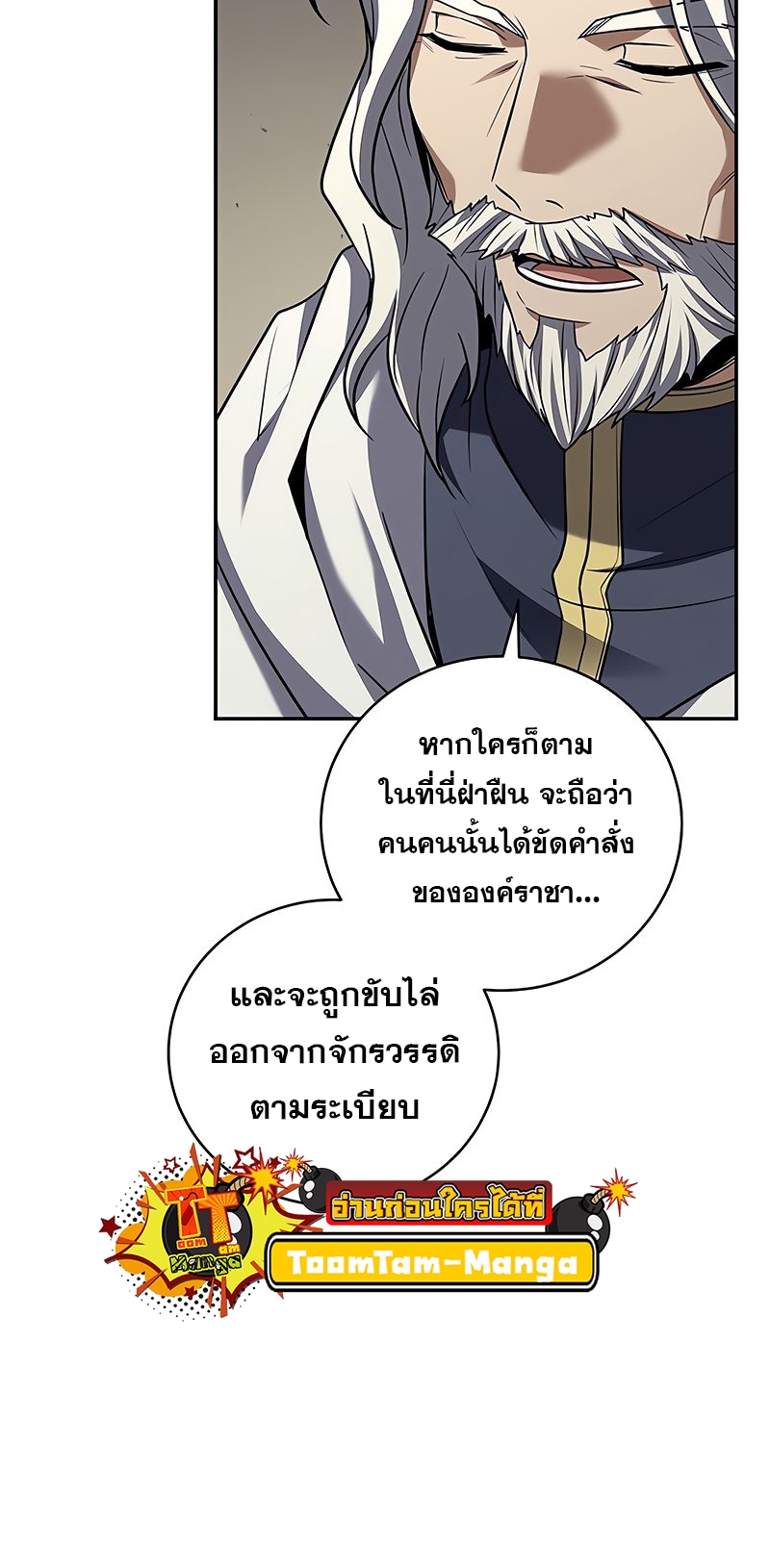 อ่านมังงะ Return of the frozen player ตอนที่ 149/20.jpg