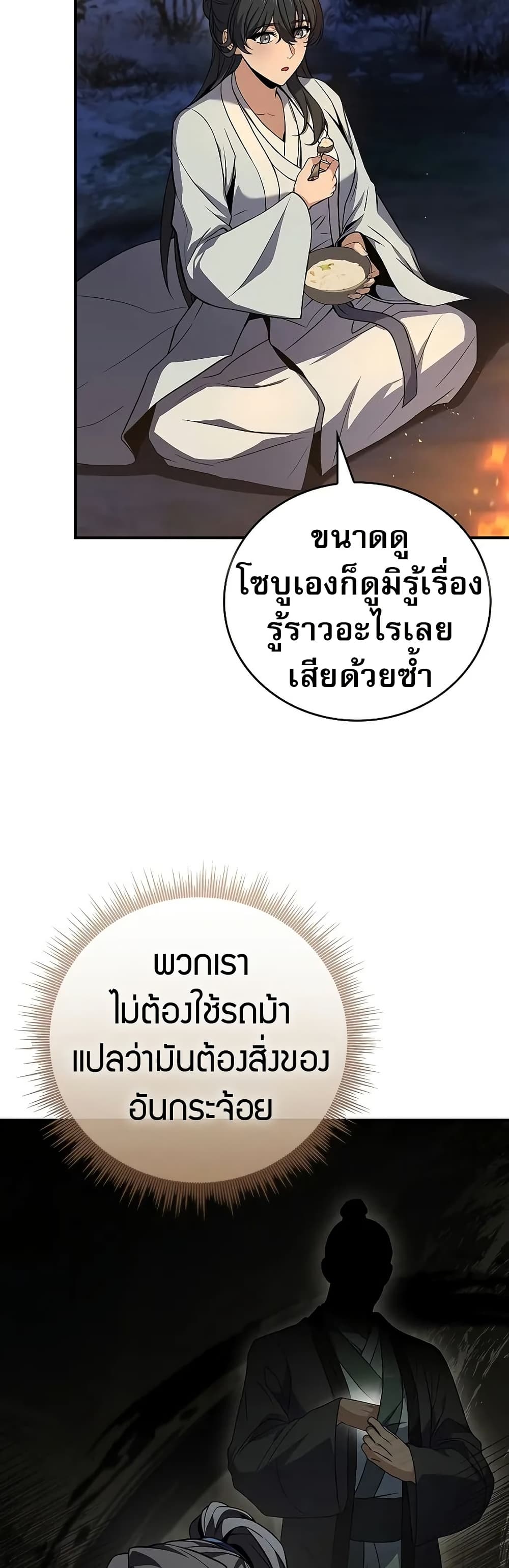 อ่านมังงะ Reincarnated Escort Warrior ตอนที่ 64/21.jpg