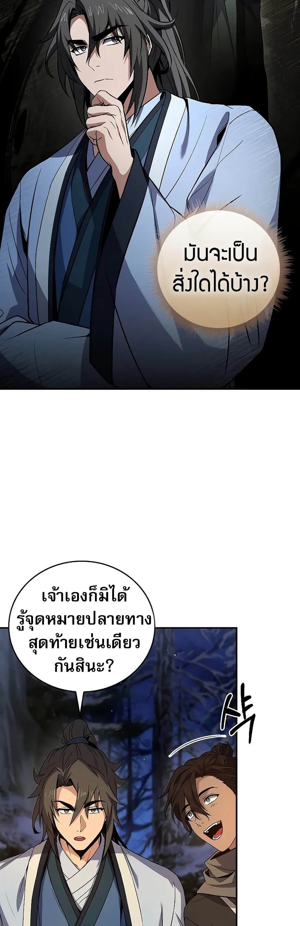 อ่านมังงะ Reincarnated Escort Warrior ตอนที่ 64/22.jpg