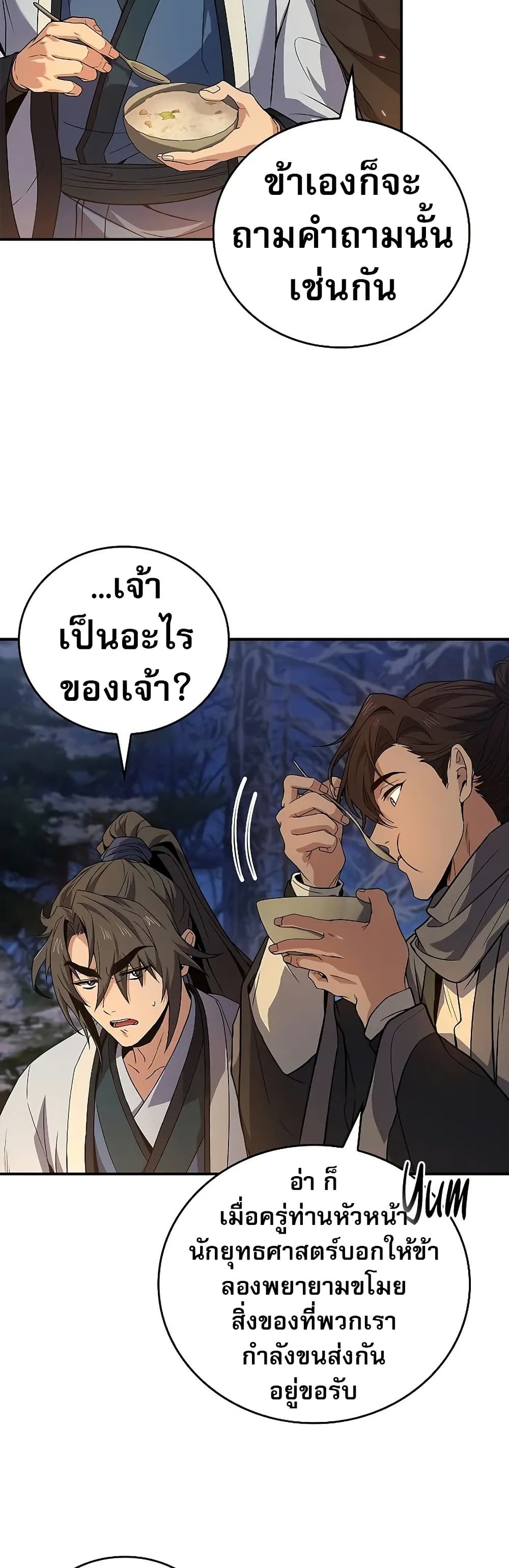 อ่านมังงะ Reincarnated Escort Warrior ตอนที่ 64/23.jpg