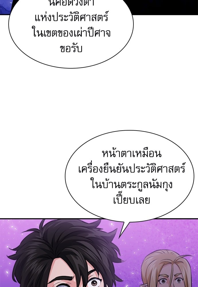 อ่านมังงะ Seoul Station Druid ตอนที่ 149/23.jpg