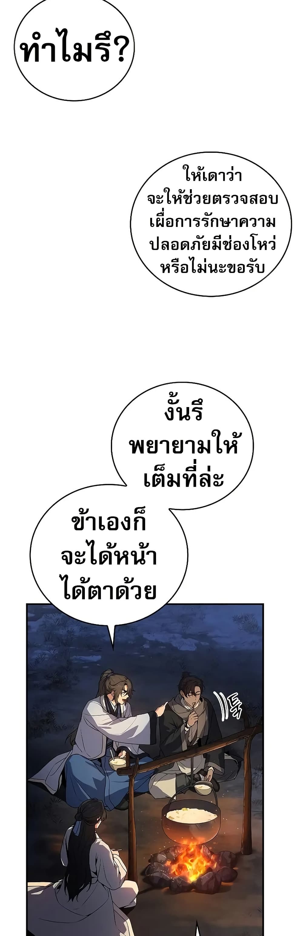 อ่านมังงะ Reincarnated Escort Warrior ตอนที่ 64/24.jpg