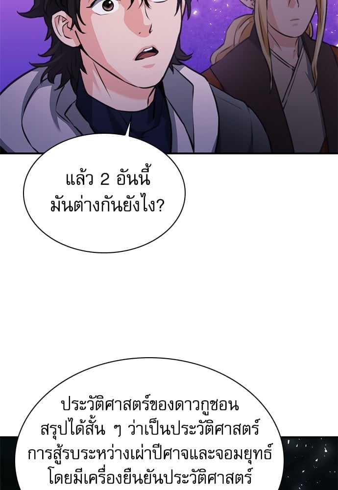 อ่านมังงะ Seoul Station Druid ตอนที่ 149/24.jpg