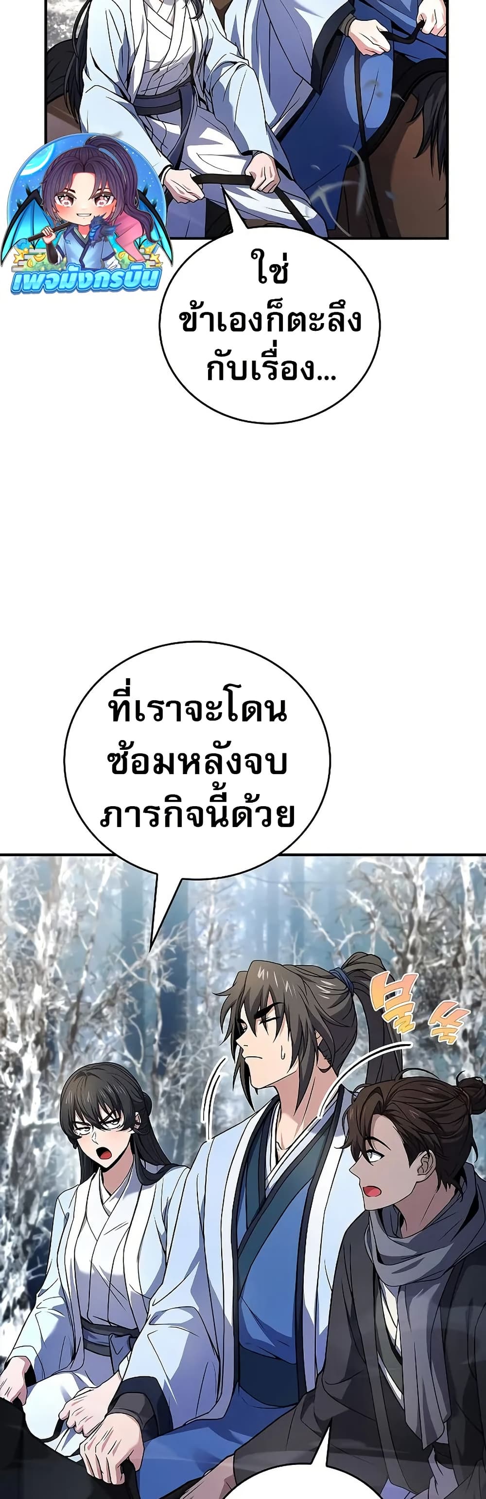 อ่านมังงะ Reincarnated Escort Warrior ตอนที่ 64/2.jpg