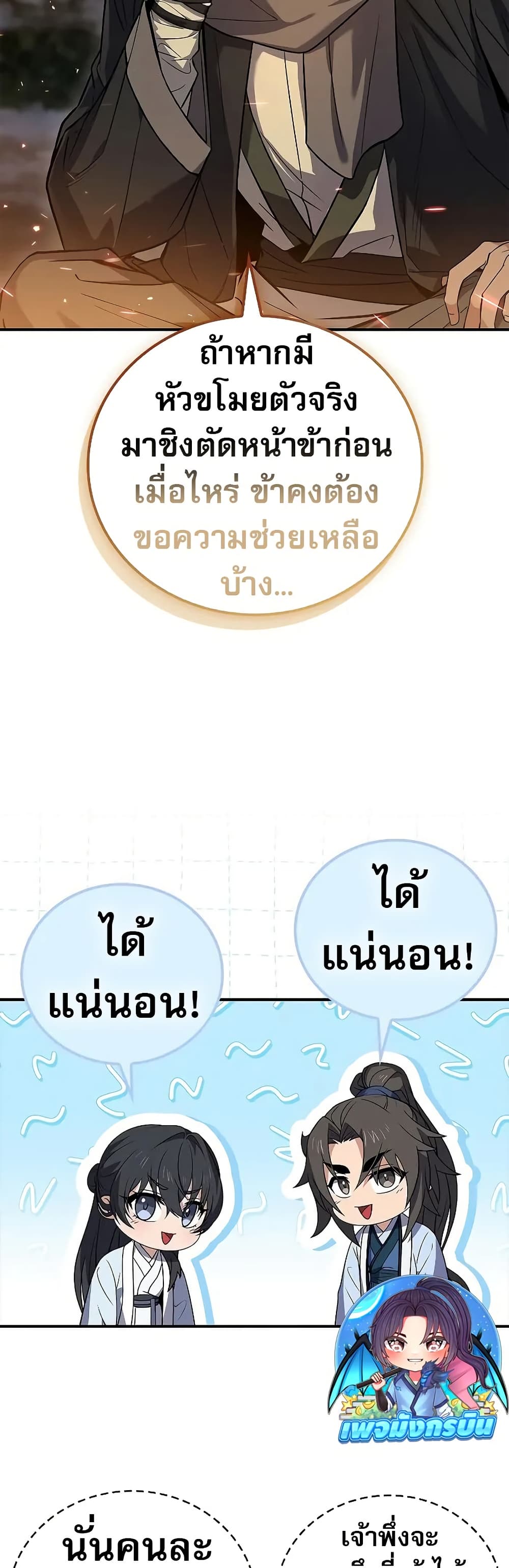 อ่านมังงะ Reincarnated Escort Warrior ตอนที่ 64/29.jpg