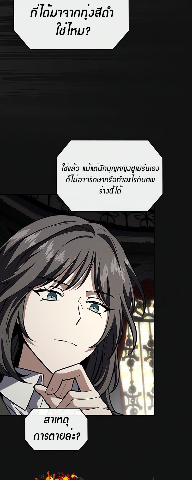 อ่านมังงะ Return of the frozen player ตอนที่ 149/29.jpg