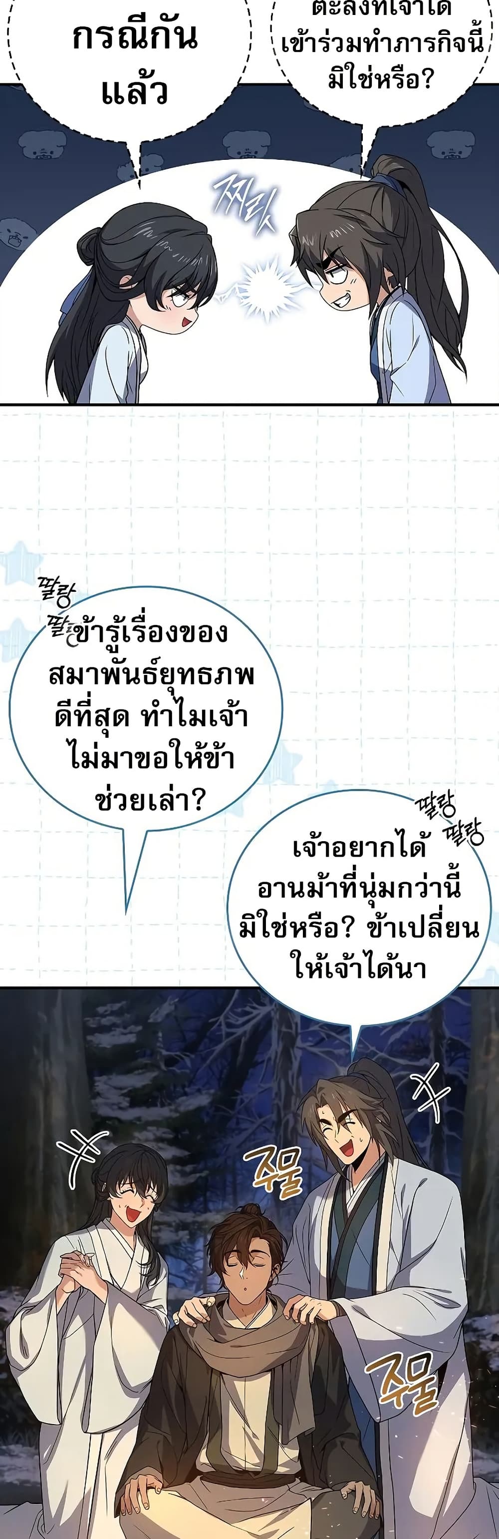 อ่านมังงะ Reincarnated Escort Warrior ตอนที่ 64/30.jpg