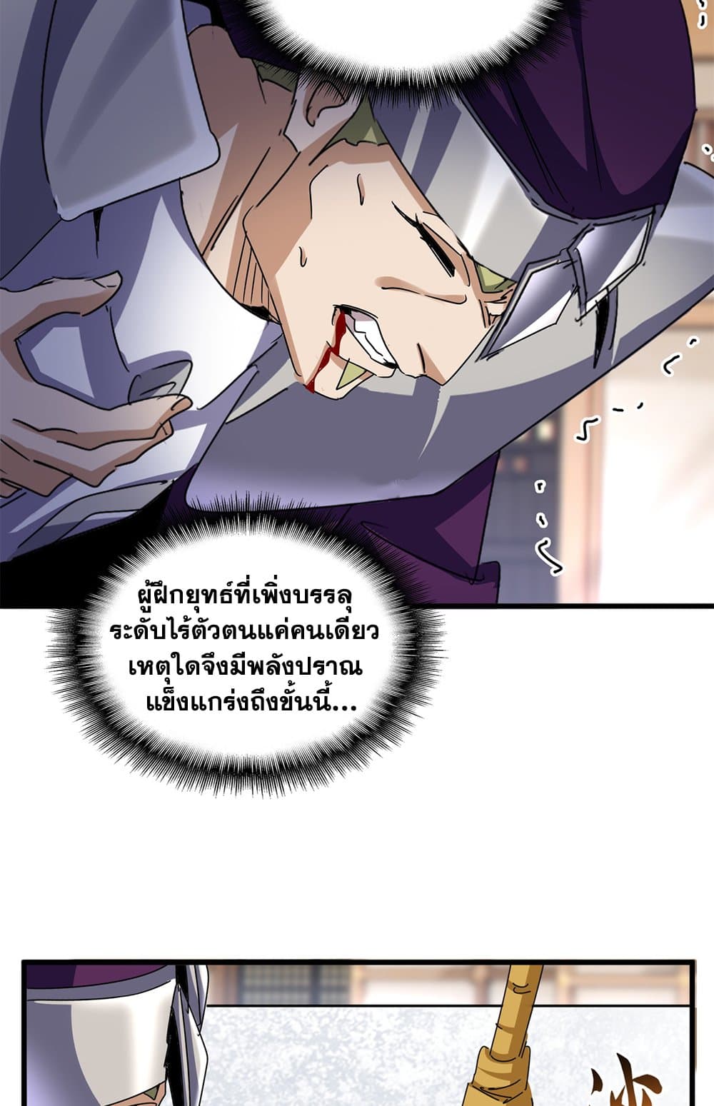 อ่านมังงะ Magic Emperor ตอนที่ 629/31.jpg