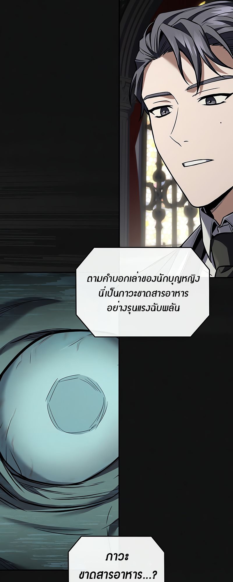 อ่านมังงะ Return of the frozen player ตอนที่ 149/31.jpg