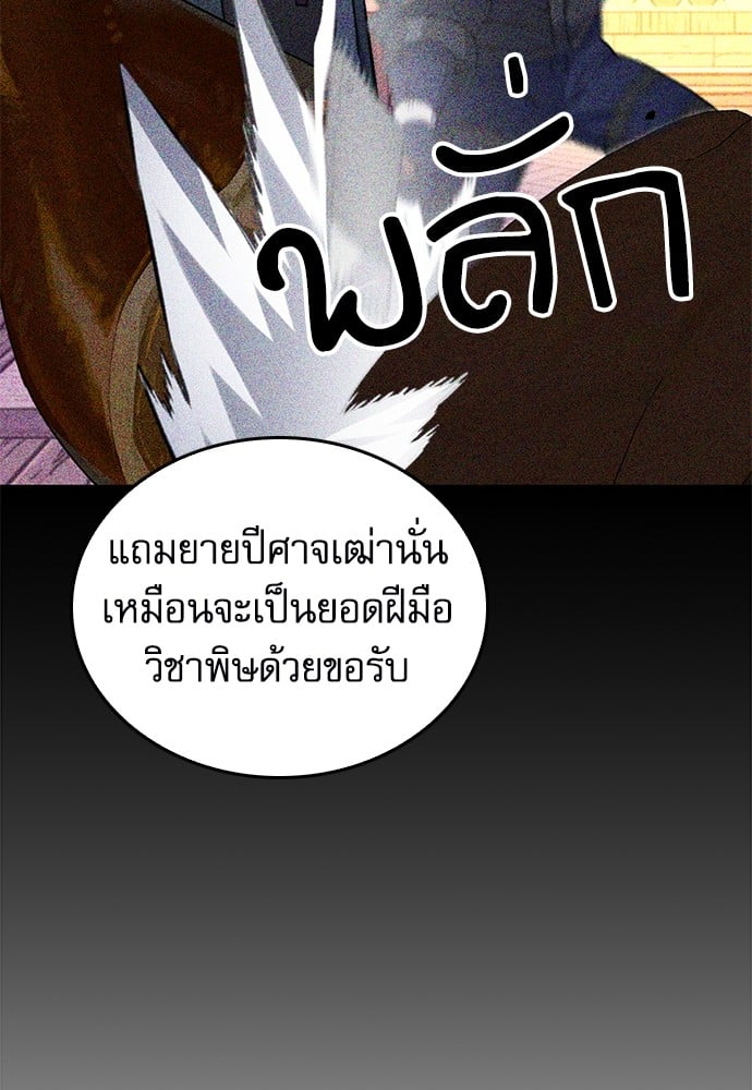 อ่านมังงะ Seoul Station Druid ตอนที่ 147/32.jpg