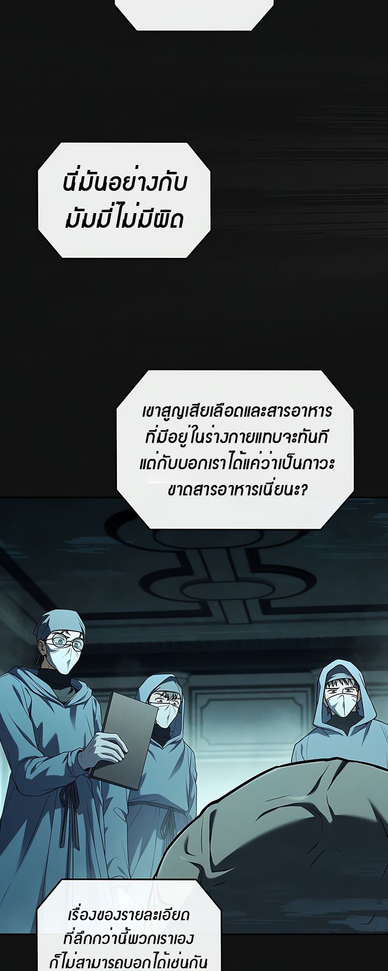 อ่านมังงะ Return of the frozen player ตอนที่ 149/32.jpg