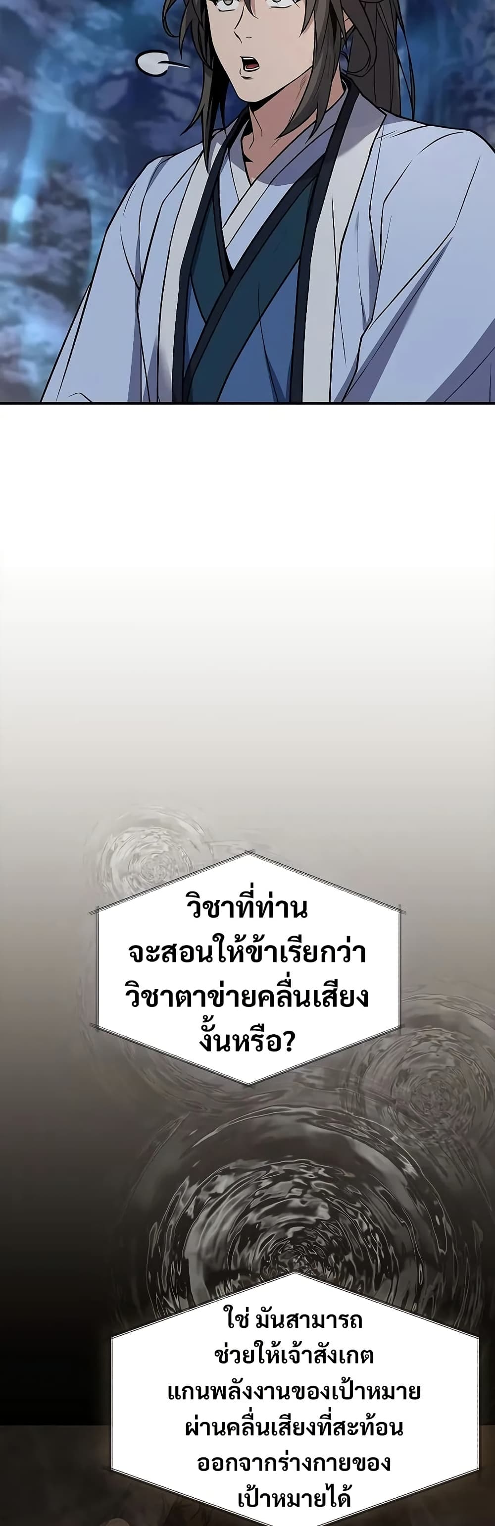 อ่านมังงะ Reincarnated Escort Warrior ตอนที่ 64/34.jpg