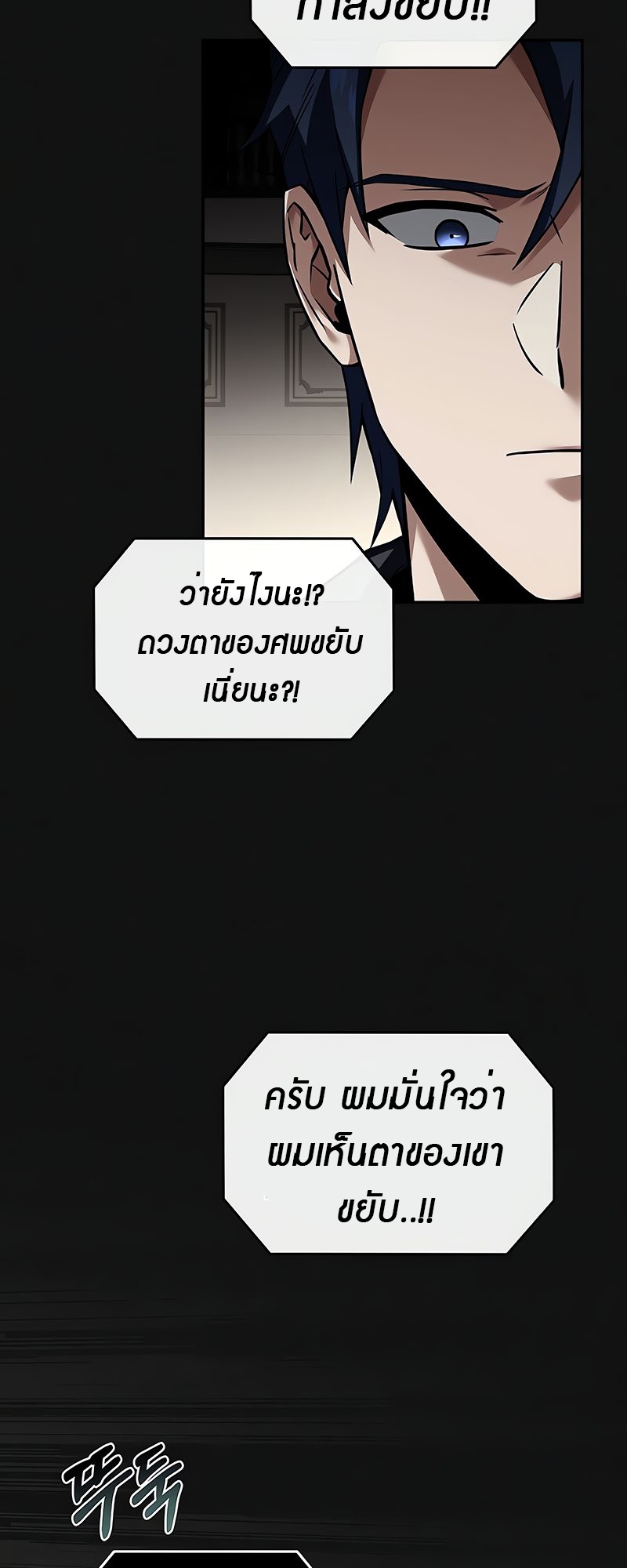 อ่านมังงะ Return of the frozen player ตอนที่ 149/34.jpg