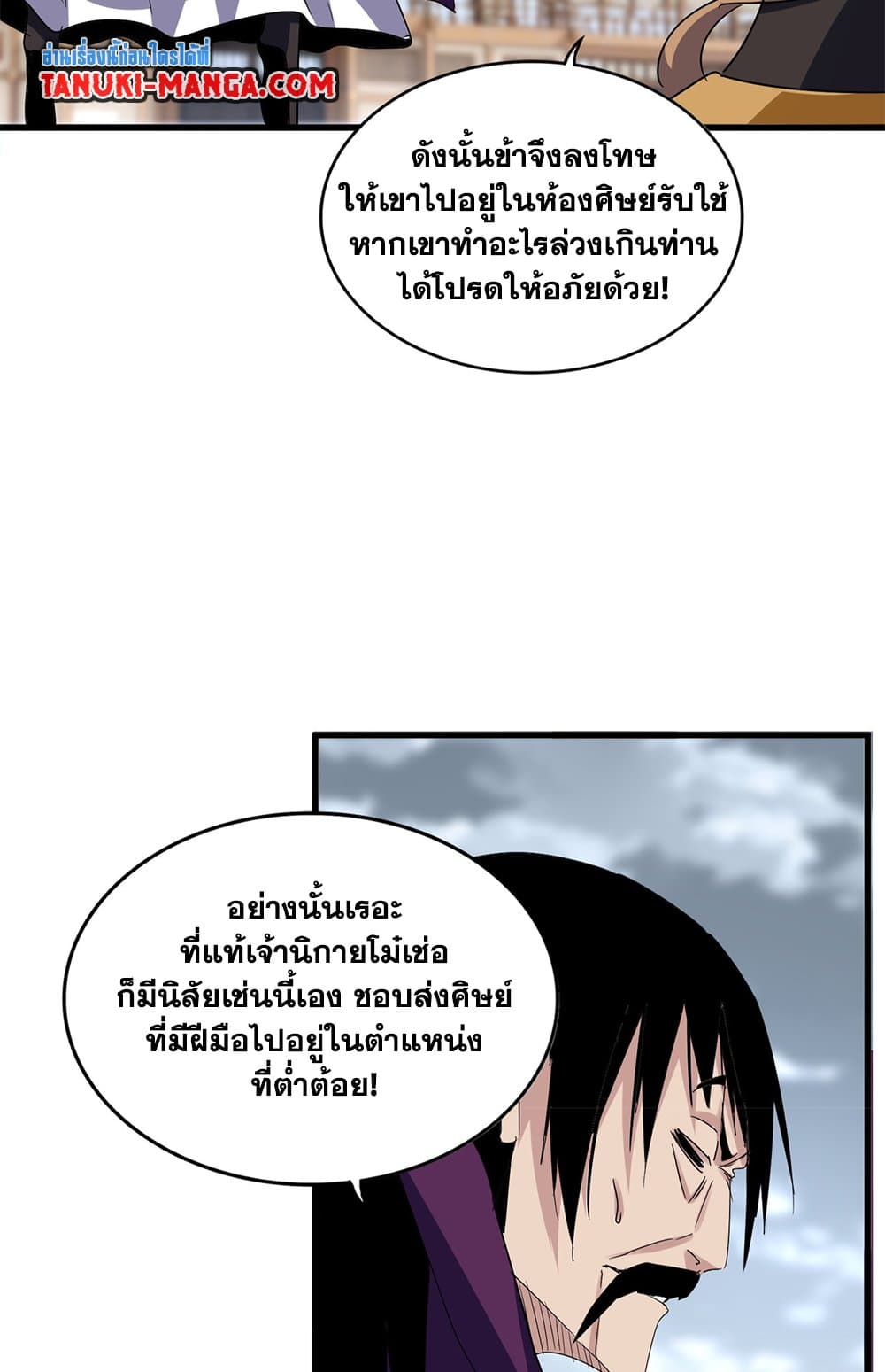 อ่านมังงะ Magic Emperor ตอนที่ 629/36.jpg