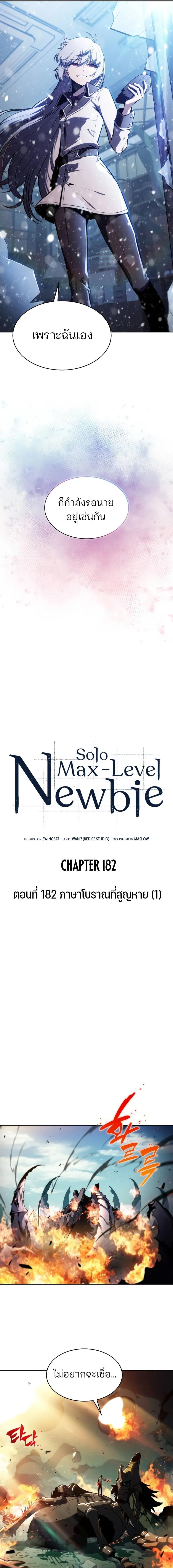 อ่านมังงะ Solo Max-Level Newbie ตอนที่ 182/3_0.jpg