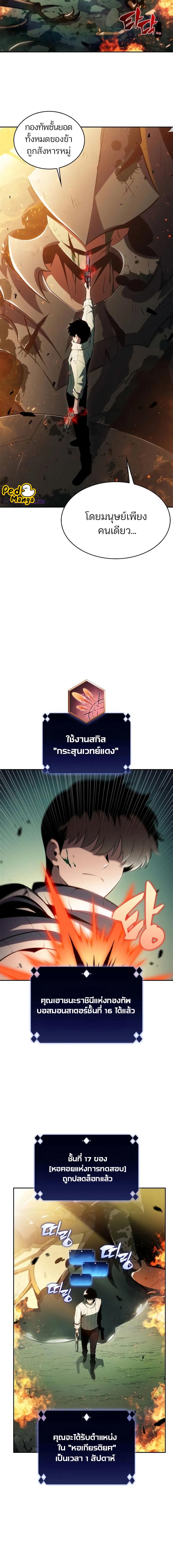 อ่านมังงะ Solo Max-Level Newbie ตอนที่ 182/3_1.jpg