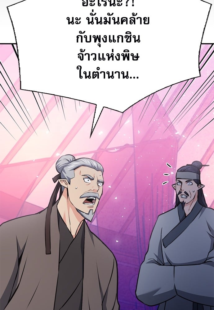 อ่านมังงะ Seoul Station Druid ตอนที่ 147/40.jpg