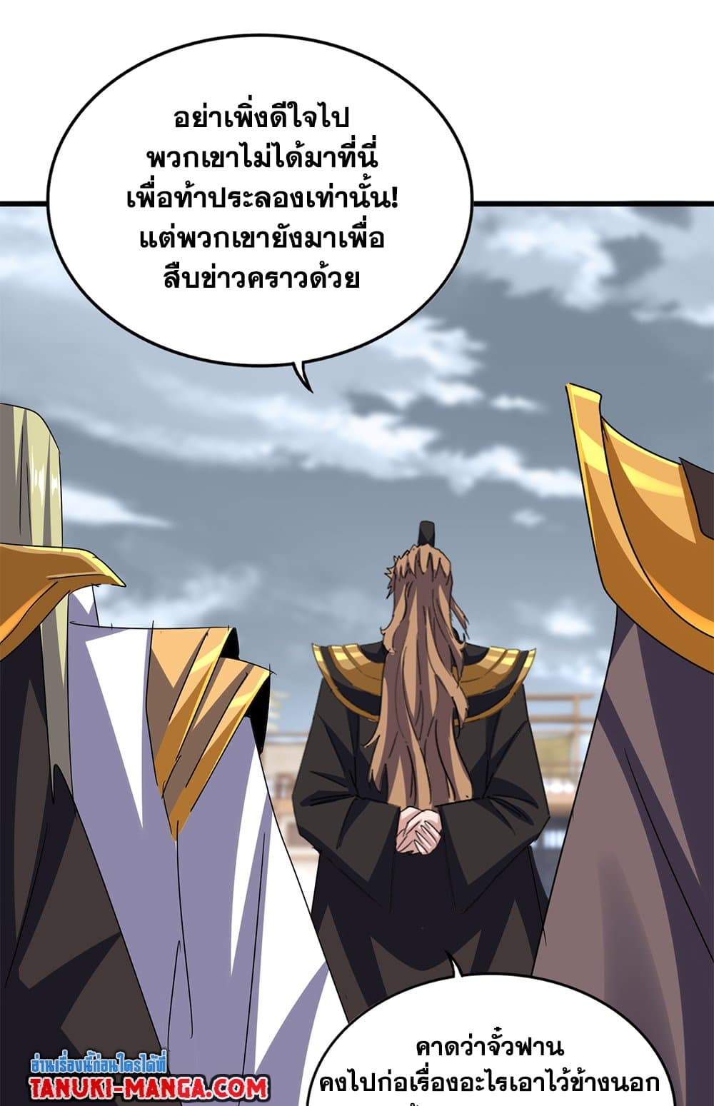 อ่านมังงะ Magic Emperor ตอนที่ 629/42.jpg