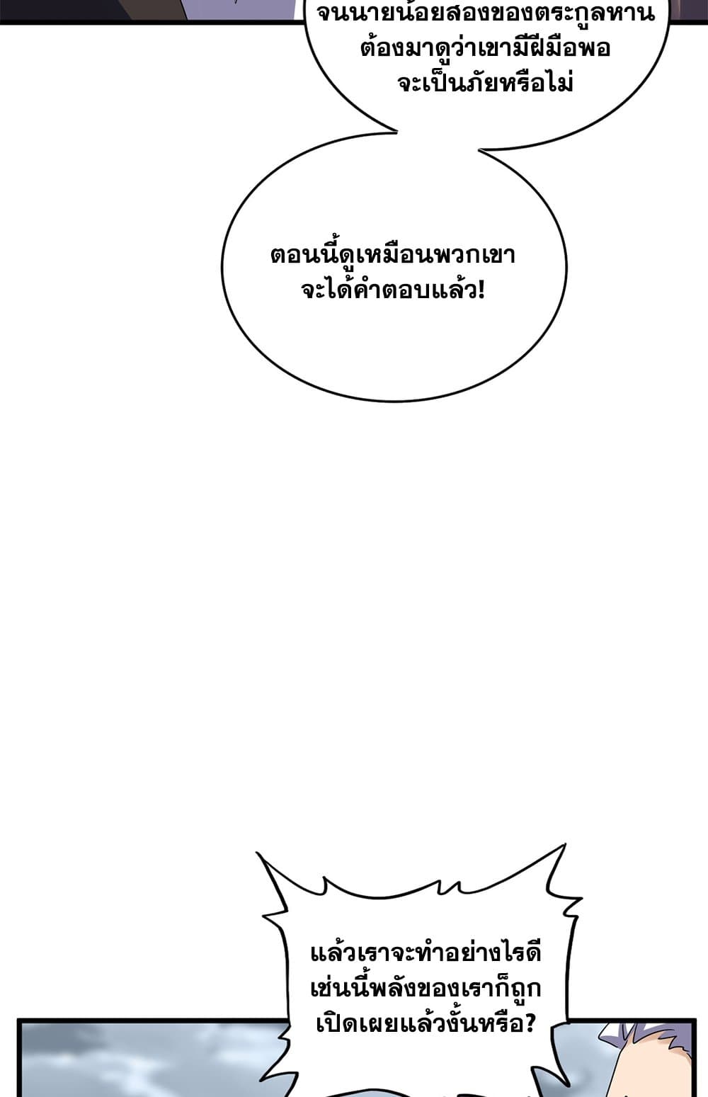 อ่านมังงะ Magic Emperor ตอนที่ 629/43.jpg