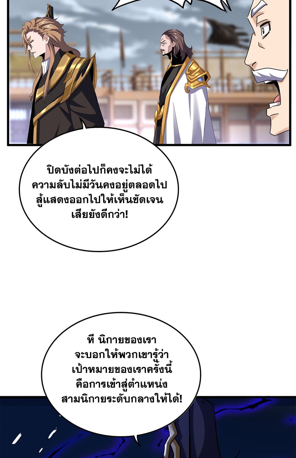 อ่านมังงะ Magic Emperor ตอนที่ 629/44.jpg