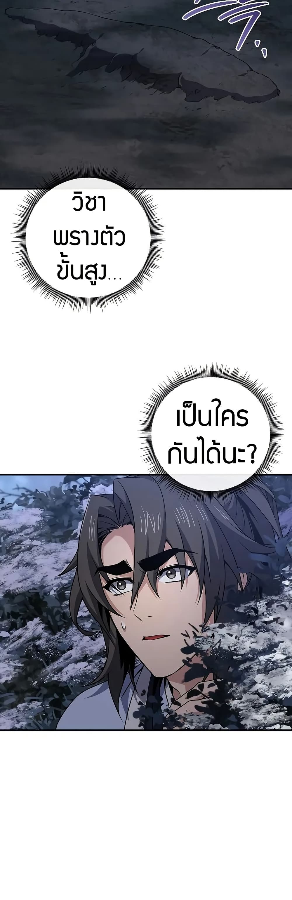 อ่านมังงะ Reincarnated Escort Warrior ตอนที่ 64/46.jpg