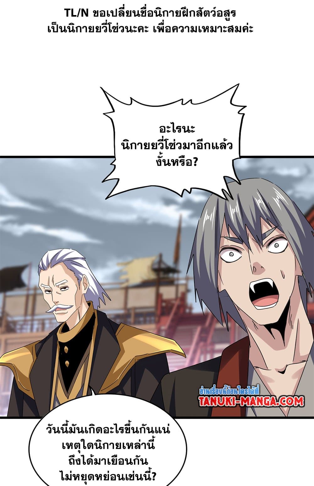 อ่านมังงะ Magic Emperor ตอนที่ 629/47.jpg