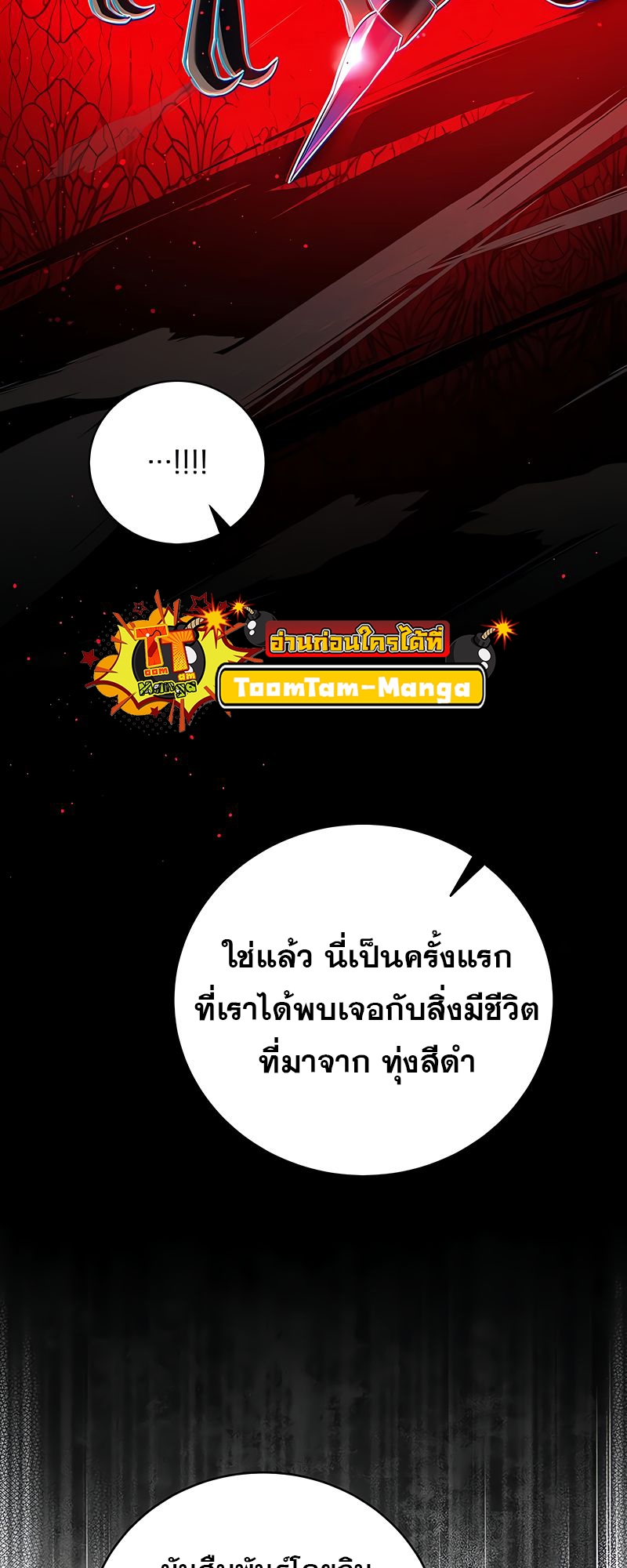 อ่านมังงะ Return of the frozen player ตอนที่ 149/48.jpg