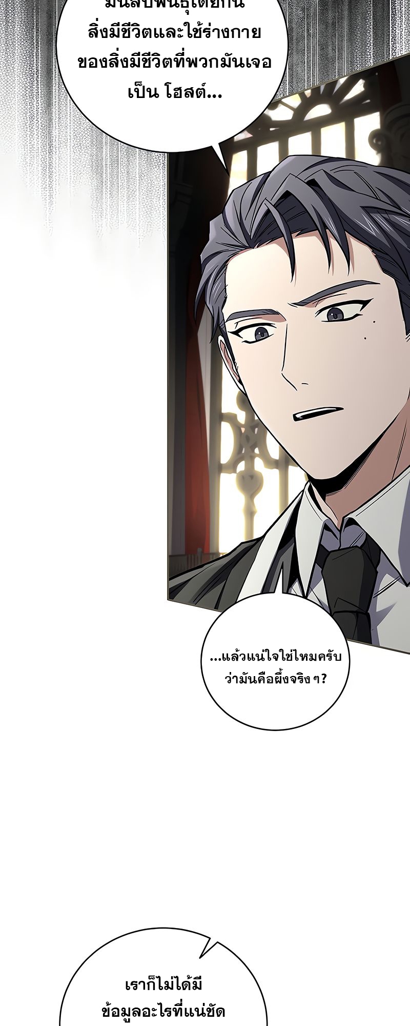 อ่านมังงะ Return of the frozen player ตอนที่ 149/49.jpg