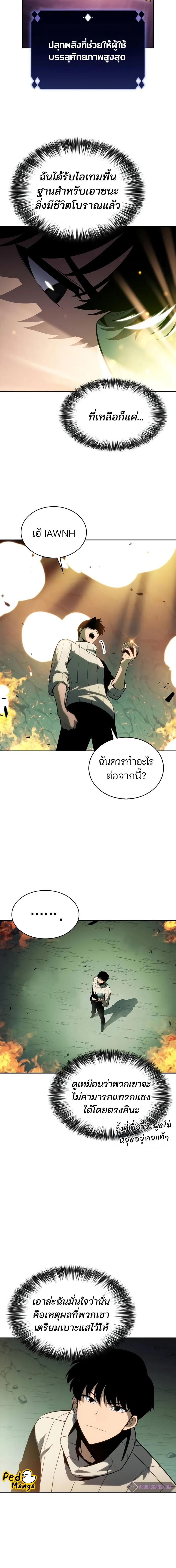 อ่านมังงะ Solo Max-Level Newbie ตอนที่ 182/4_1.jpg