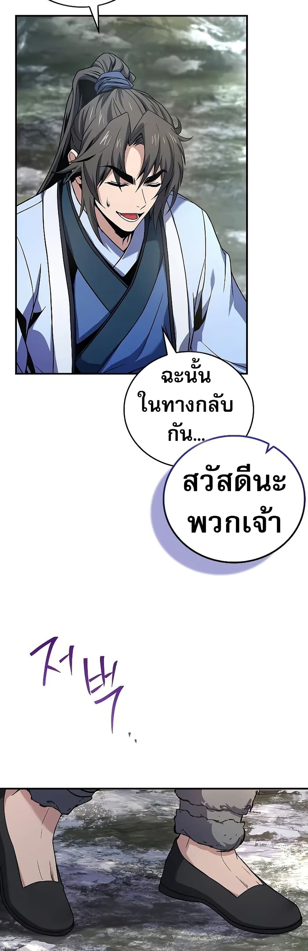 อ่านมังงะ Reincarnated Escort Warrior ตอนที่ 64/4.jpg