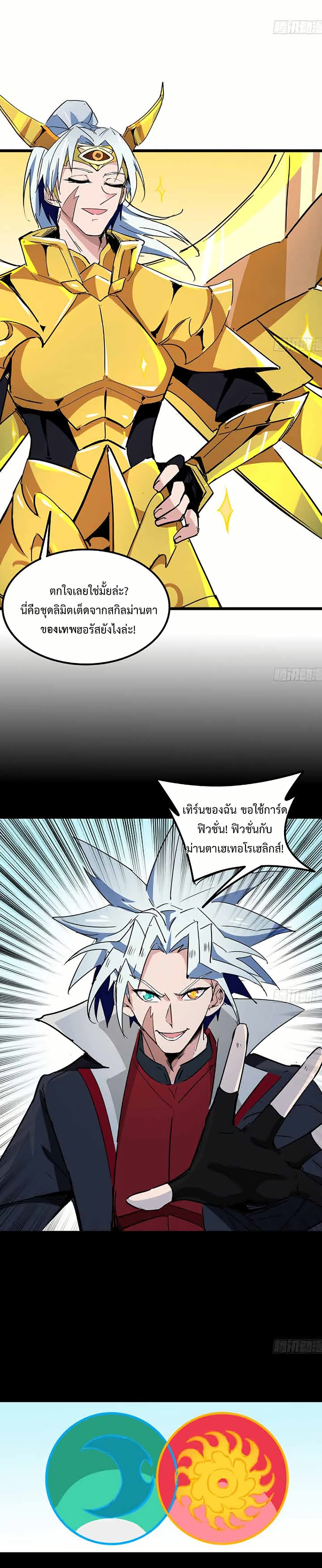 อ่านมังงะ Unlock 99 Heroines in End Times ตอนที่ 75/5.jpg