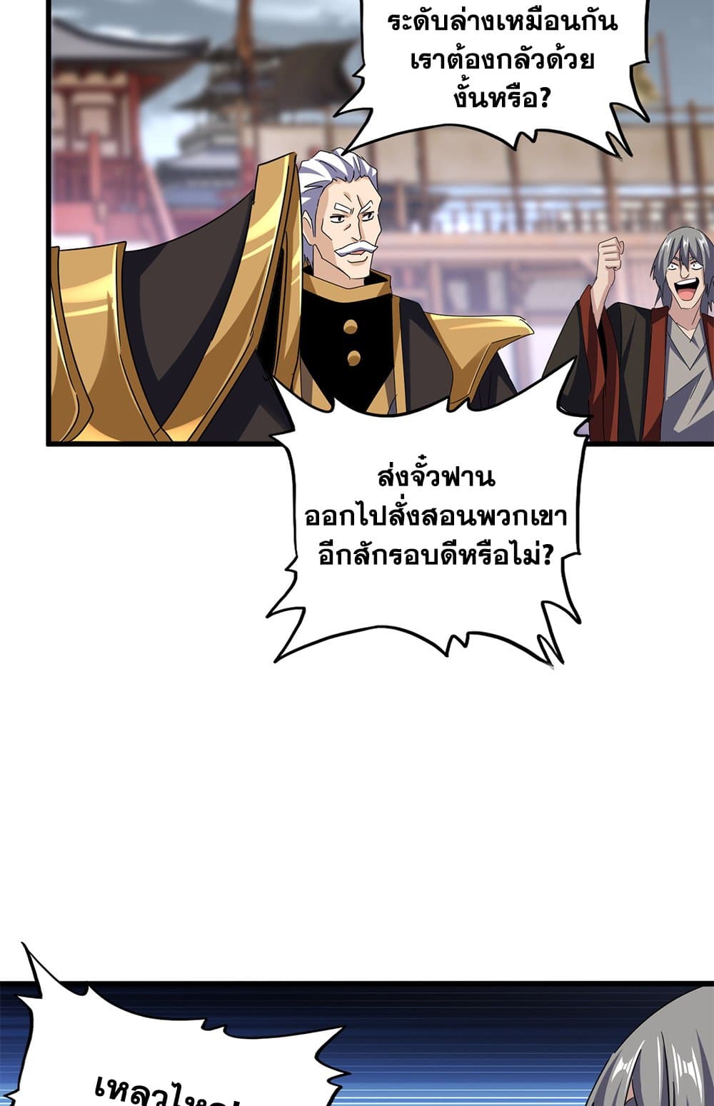 อ่านมังงะ Magic Emperor ตอนที่ 629/50.jpg