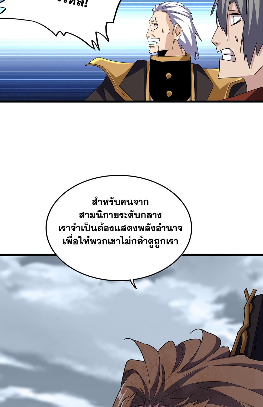 อ่านมังงะ Magic Emperor ตอนที่ 629/51.jpg