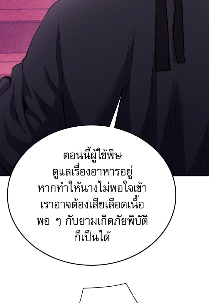 อ่านมังงะ Seoul Station Druid ตอนที่ 147/52.jpg