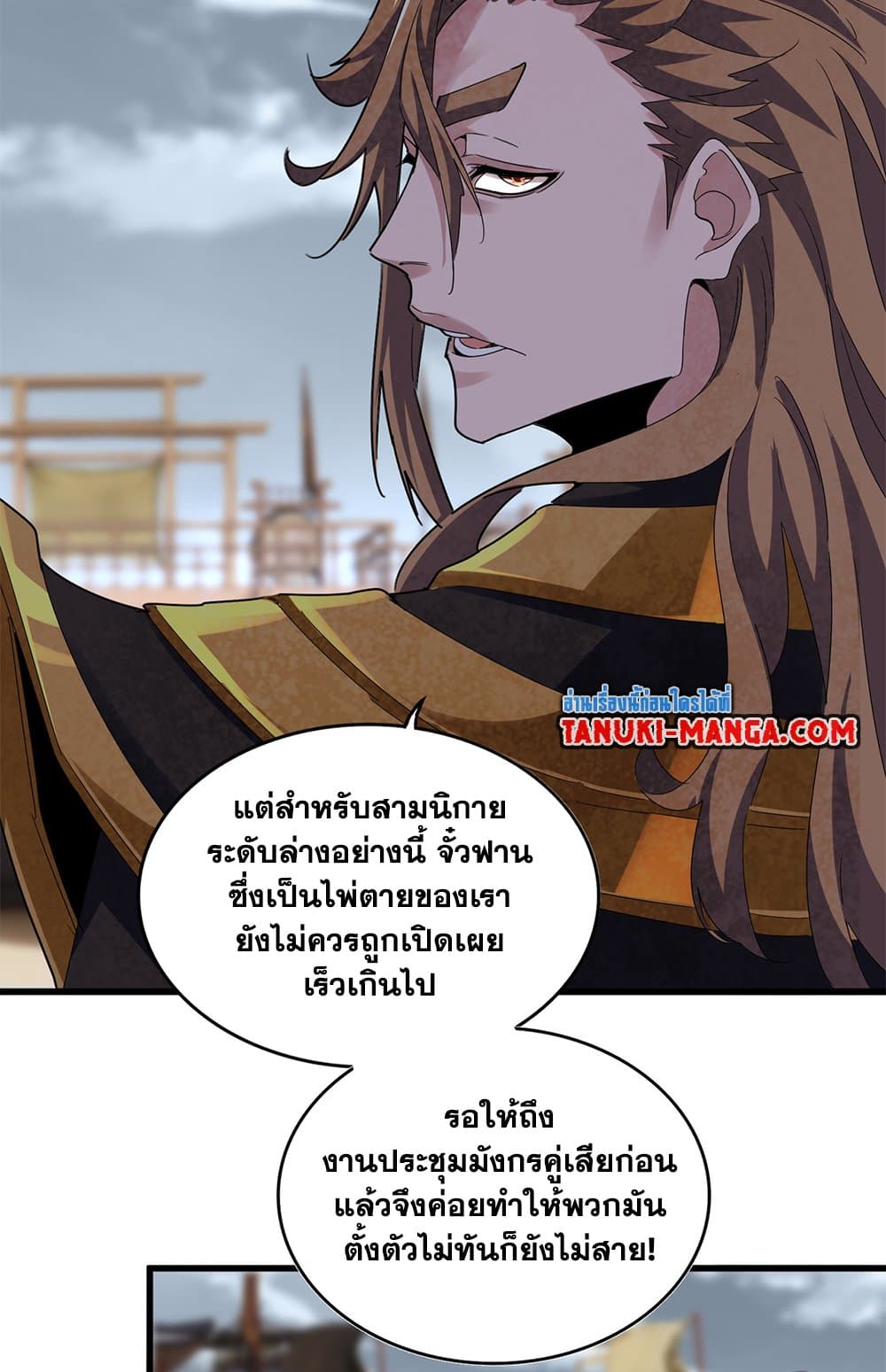 อ่านมังงะ Magic Emperor ตอนที่ 629/52.jpg