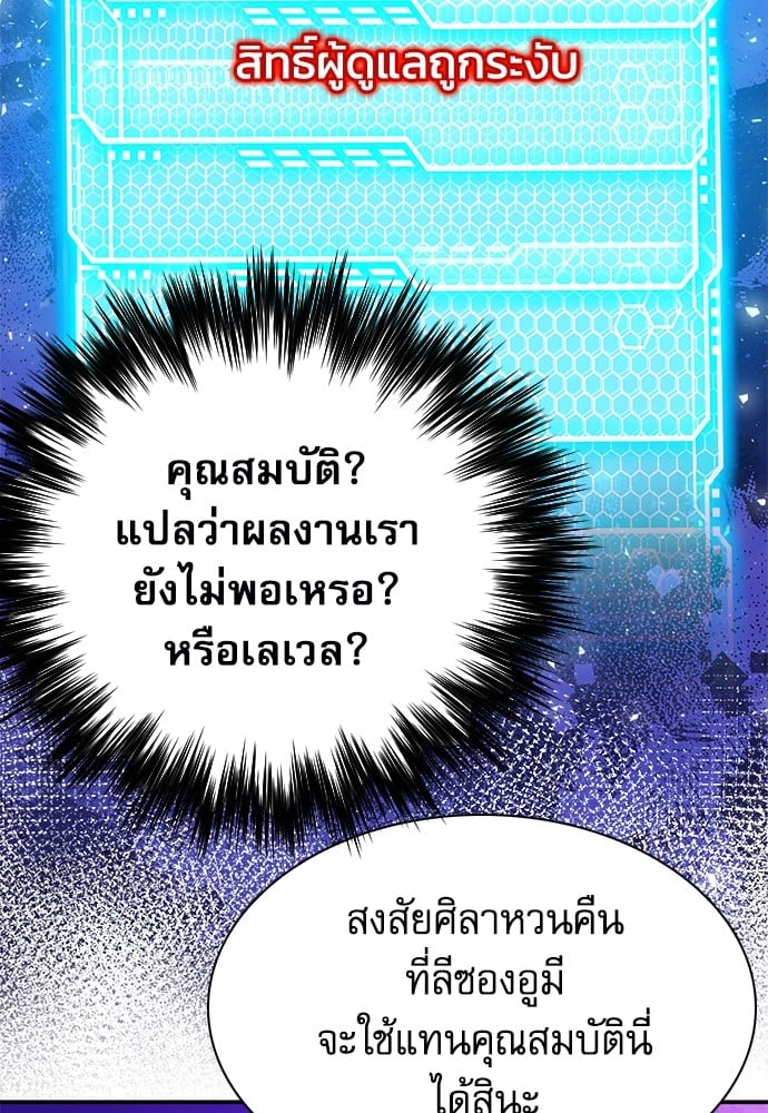 อ่านมังงะ Seoul Station Druid ตอนที่ 149/56.jpg