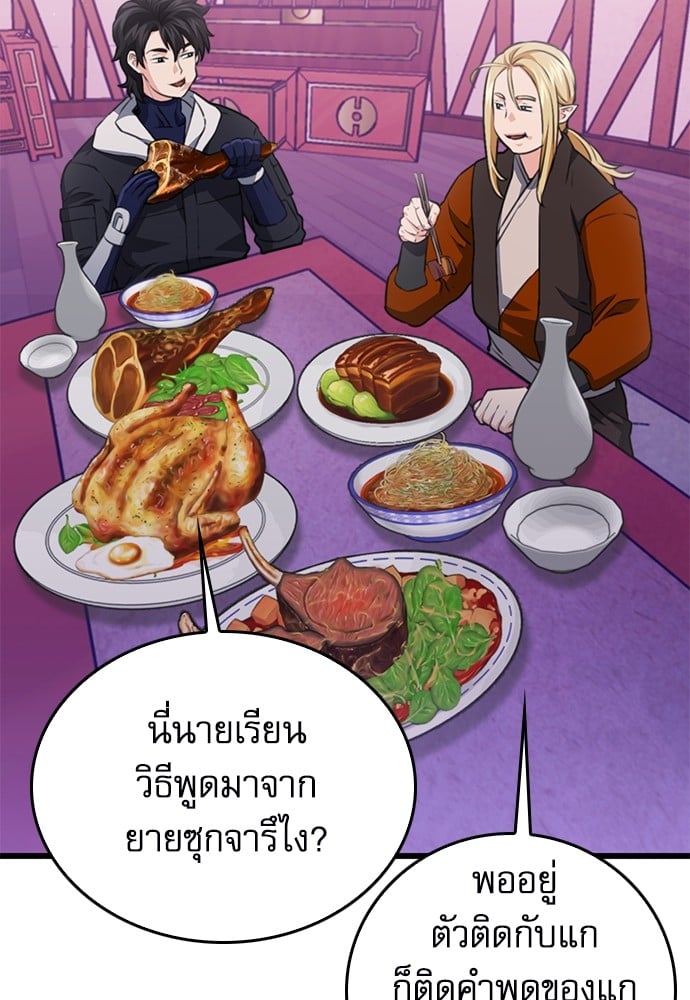 อ่านมังงะ Seoul Station Druid ตอนที่ 147/58.jpg