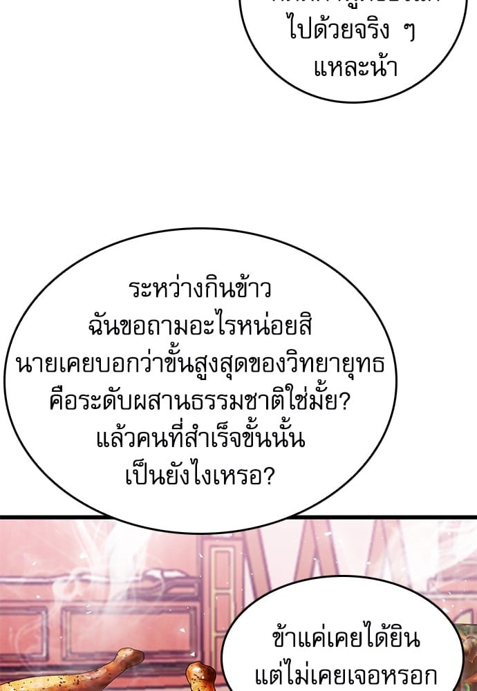 อ่านมังงะ Seoul Station Druid ตอนที่ 147/59.jpg