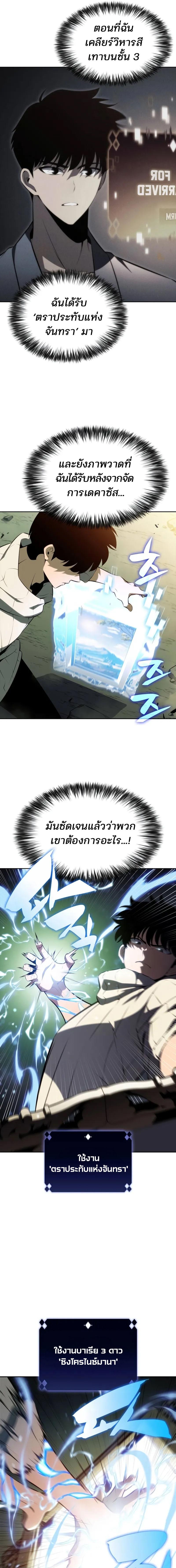 อ่านมังงะ Solo Max-Level Newbie ตอนที่ 182/5_0.jpg